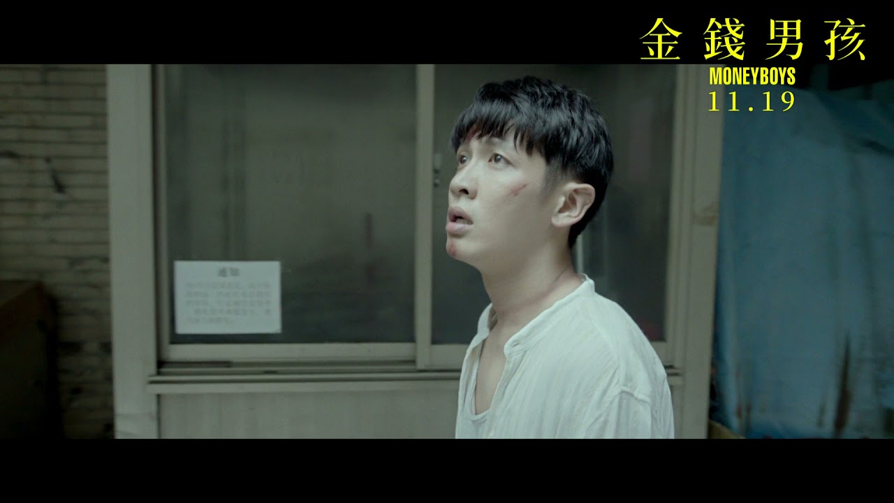 《金錢男孩MONEYBOYS》 精彩片花｜首度公開｜11.19臨愛深淵