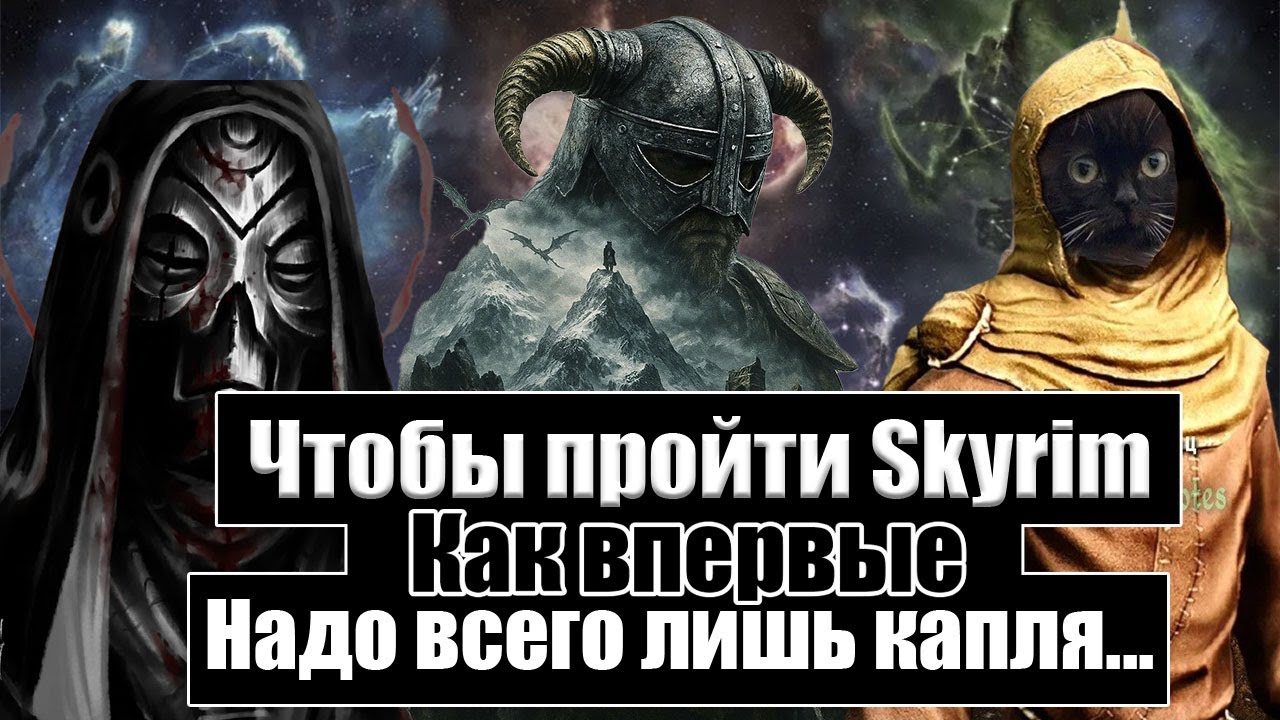 После Этого Видео Ты Перепройдёшь Skyrim Как Впервые | Ламповый Анализ, Обзор