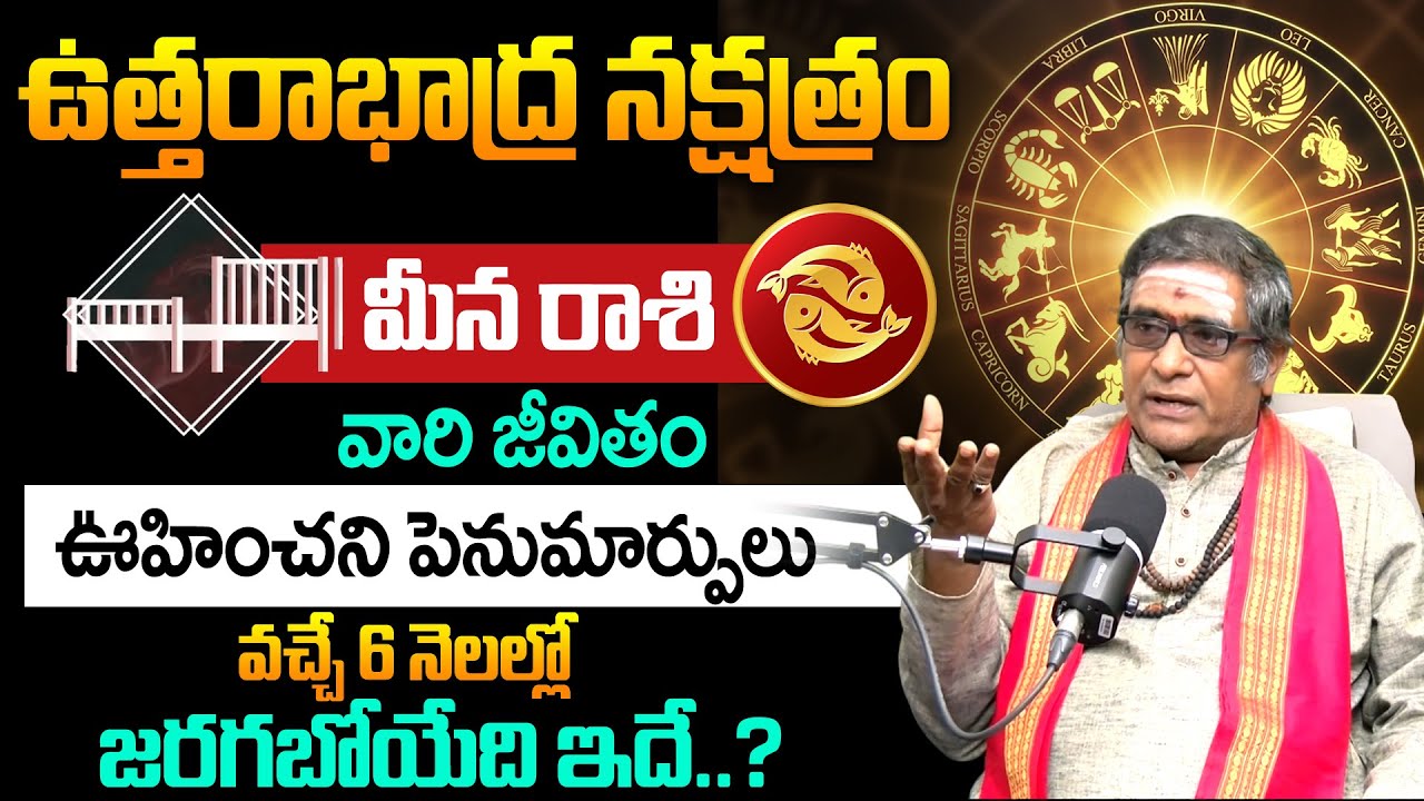 Uttara Nakshatra ( Meena Rasi ) 2025 After 6 Months Characteristics In Telugu | BRK
