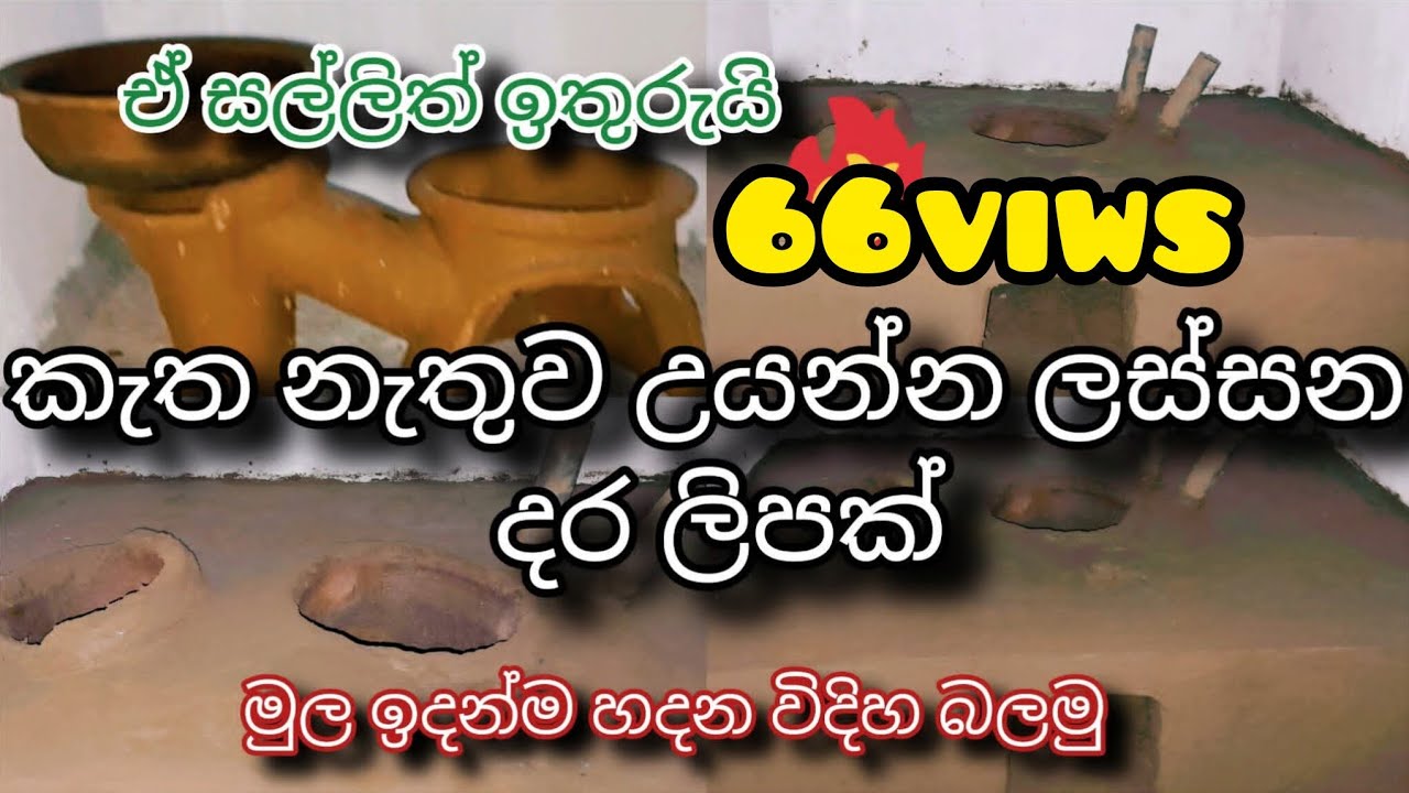 💣ස්මාර්ට් විදියට උයන්න ගෑස් ලිප වගේම දර ලිපක්🌋❤️‍🔥👩‍🍳❤️‍🔥අලුත් අපිට අලුත්  තාලෙට..👩‍🍳❤️‍🔥#srilanka #