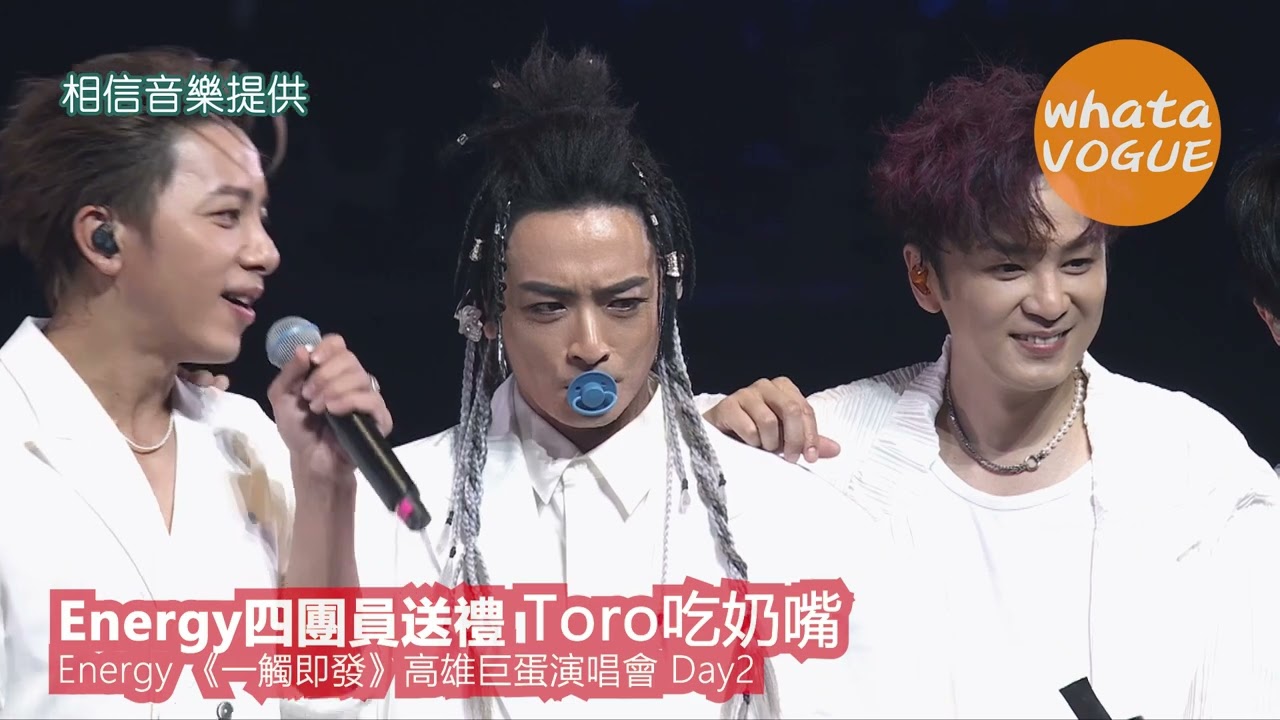 Energy四團員送禮 Toro吃奶嘴　Energy 《一觸即發》高雄巨蛋演唱會 Day2