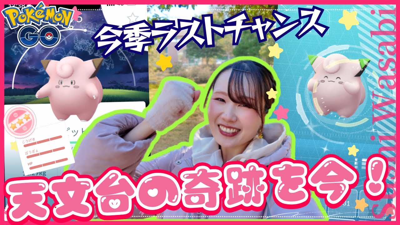 【ポケモン天文台】背景付き個体100＆色違いGETをかましたのに大号泣？！これは...事件ですｗｗｗ