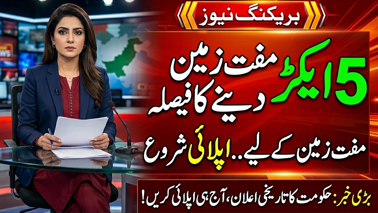 Free 5 Acre Agriculture Land for Farmers | CM Punjab Maryam Nawaz New Announcement