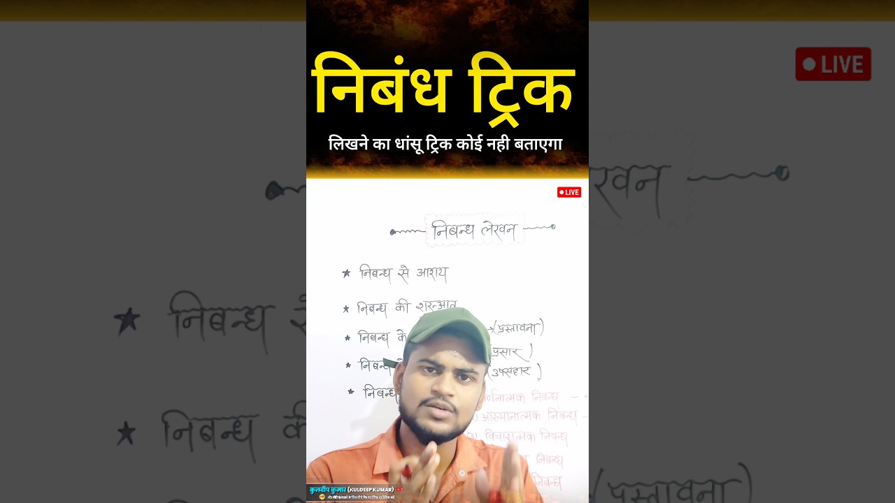 हिंदी में निबंध कैसे लिखें ट्रिक | topper nibandh kaise likhte hai | hindi me nibandh kaise likhe