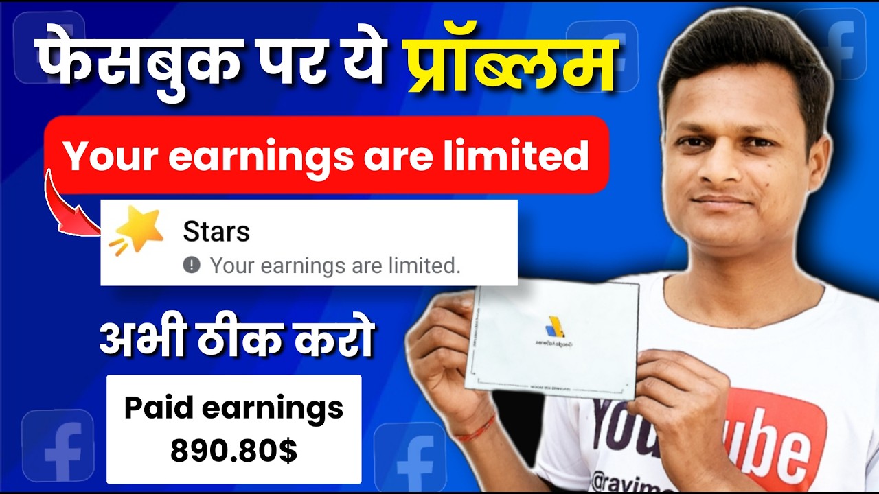 your earnings are limited facebook | in star and subscription | nigohi shahjahanpur youtuber 
