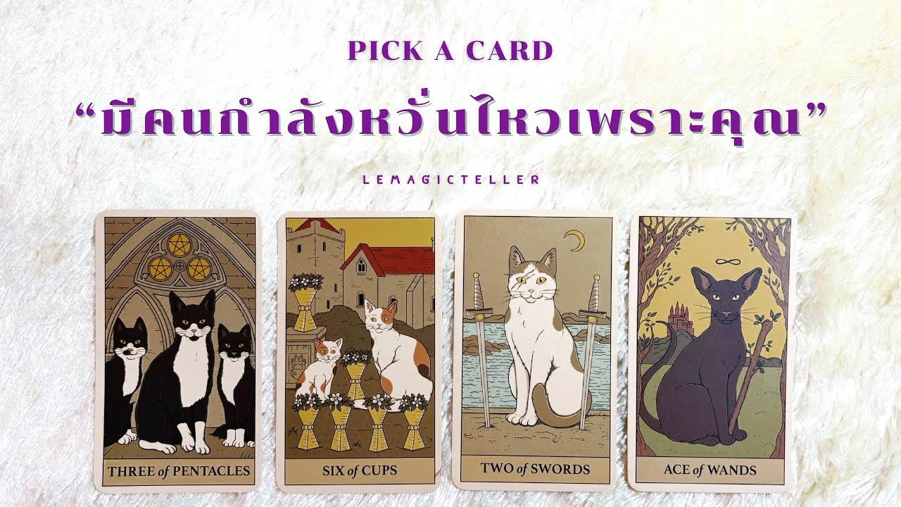 Pick a card (Timeless) | มีคนกำลังหวั่นไหวเพราะคุณ🥐🧸🌟 | lemagicteller