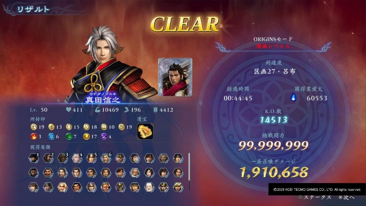 【無双アビス】オリジンズモード裏踏破6 真田信之 呂布戦