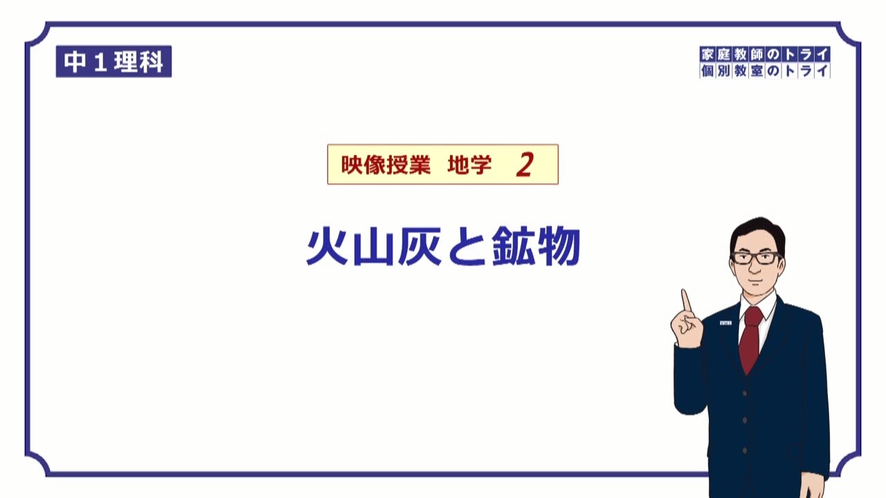 【中１　理科　地学】　鉱物の種類　（１２分）