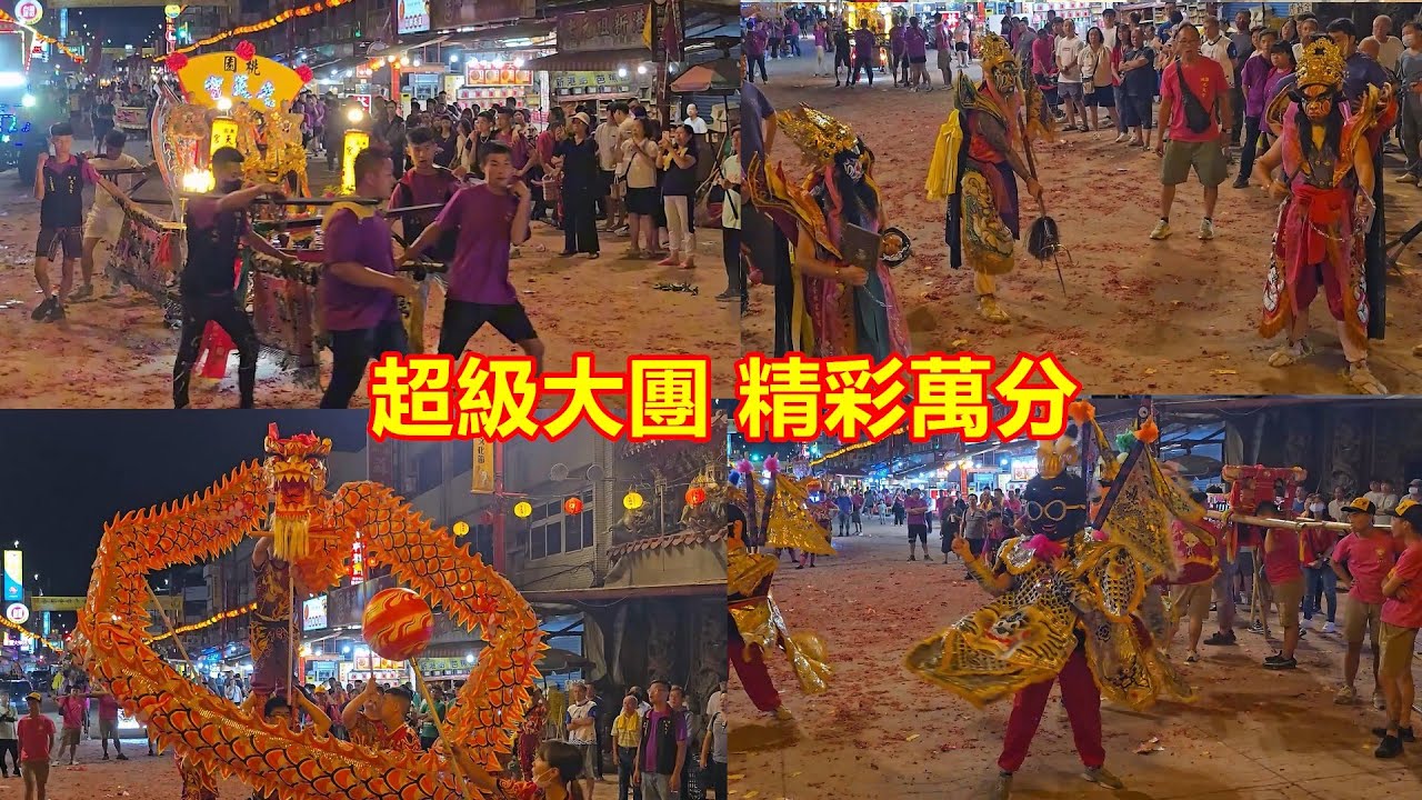 超級大團 精彩萬分 桃園九天宮 蒞臨新港奉天宮進香