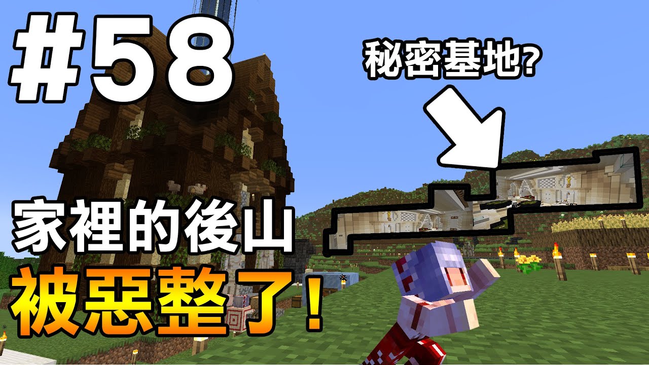 【Minecraft】紅月的伺服日記 | 家裡居然被偷挖了一個超大秘密基地!? 只好搞爛它了! | 1.19生存 #58