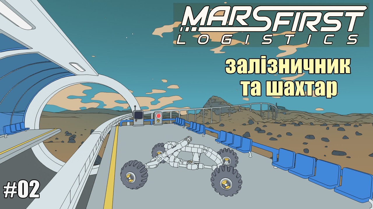 Mars First Logistics e02 / Монорельс та інші завдання