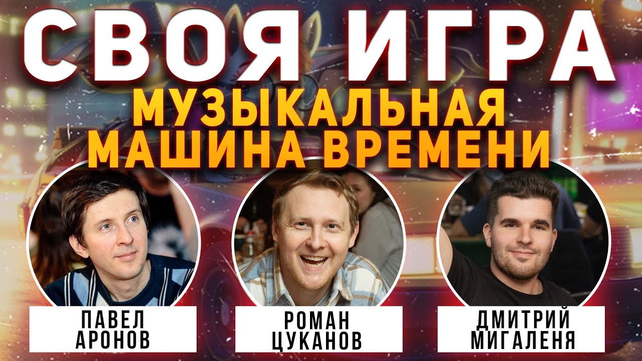 Своя Игра 