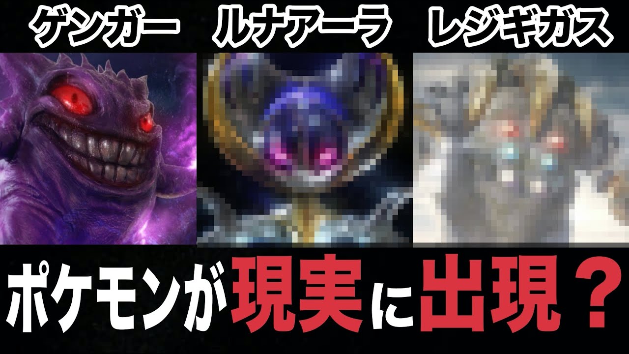 【神回】実は潜んでいるかもしれない&hellip;リアルなポケモンの姿が衝撃的だった！！！！【ファンアート】【アニポケ】【新無印】【考察】【ポケモン剣盾】【BDSP】【サトシ】【ゴウ】【はるかっと】