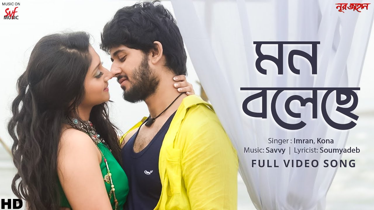 Mon Boleche (মন বলেছে) | Noor Jahaan | Video Song | Adrit | Puja | Imran | Kona | Savvy | SVF Music