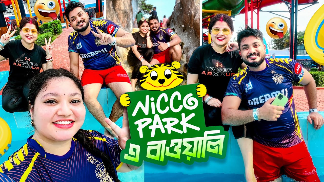 Nicco park এ বাওয়ালি🐯|| @BishaktoSANJU @yourbishaktosanju6230 @MrMrsBishakto