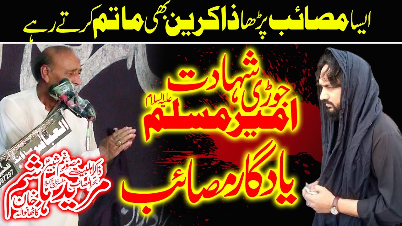 10 Zil Hajj 2023 || Zakir Mureed Hashim Kathanwala || Shahadat Jori Ameer Muslim (as)