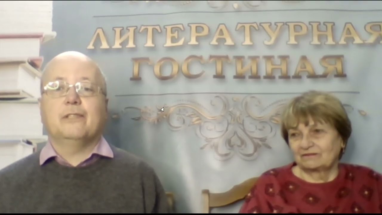 Поэты Приднестровья. Алла Мельничук и Олег Соснин
