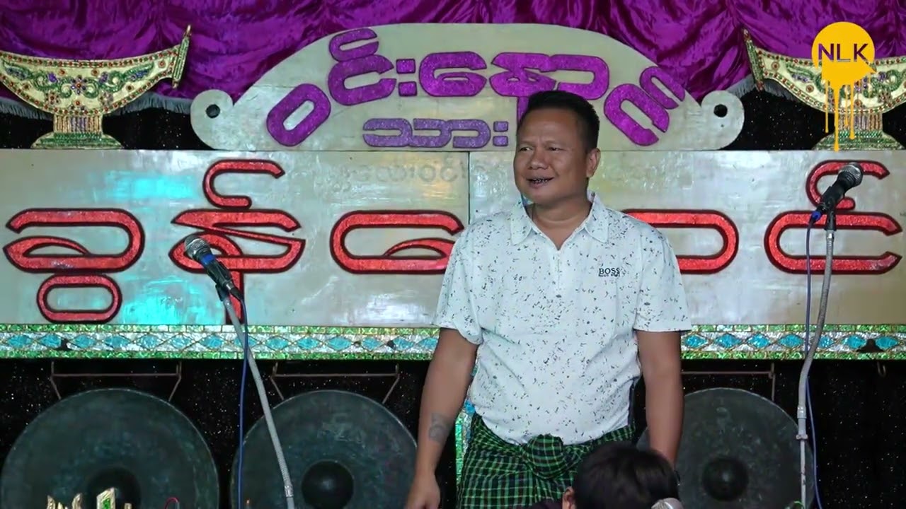 #ဆိုင်း-ခွန်နောင်(အပိုင်း-၄)အလှူဒါယကာ- ဦးအောင်မြ၀င်း+အလှူဒါယိကာမ-‌ဒေါ်လှိုင်အေးမော်