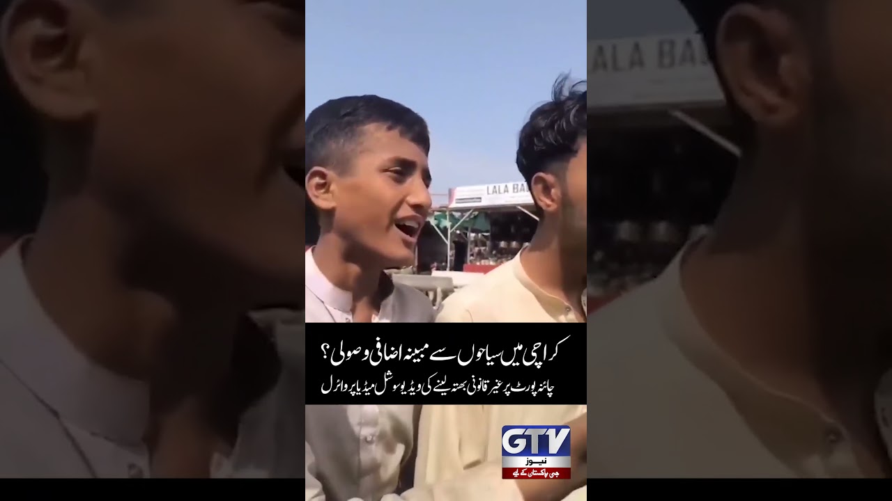 Karachi China Port Incident Draws Attention After Viral Video | Illegal Fee Collection | GTV