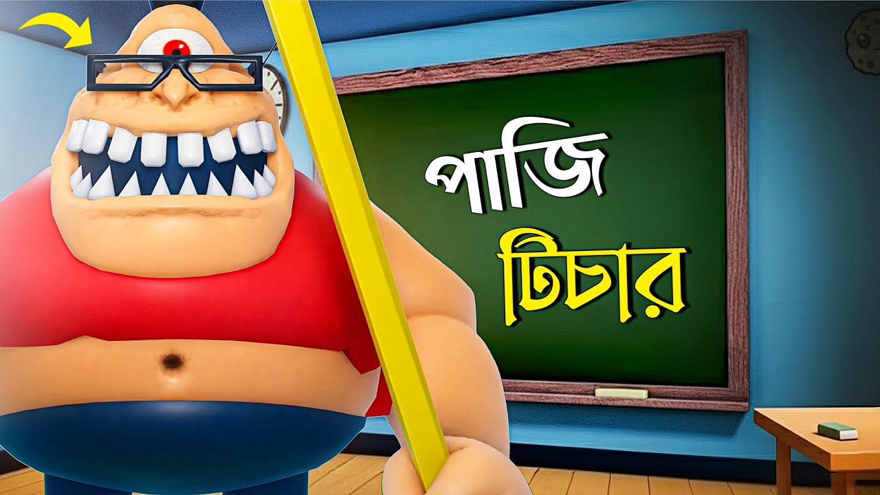 Mr Stinky's School Escape Game | বাংলা গেমপ্লে