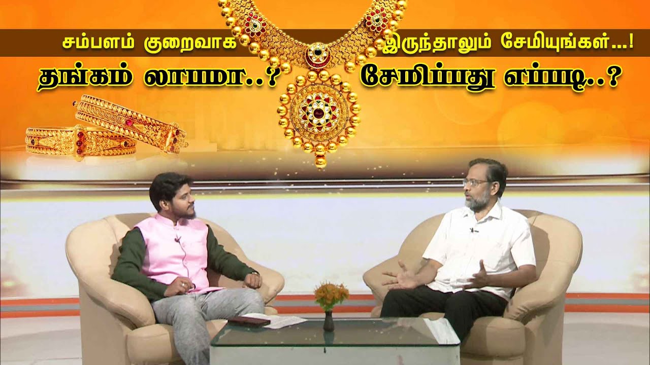 சம்பளம் குறைவாக இருந்தாலும் சேமியுங்கள்..! - பட்டாபிராமன், ஐஐடி சென்னை பேராசிரியர்