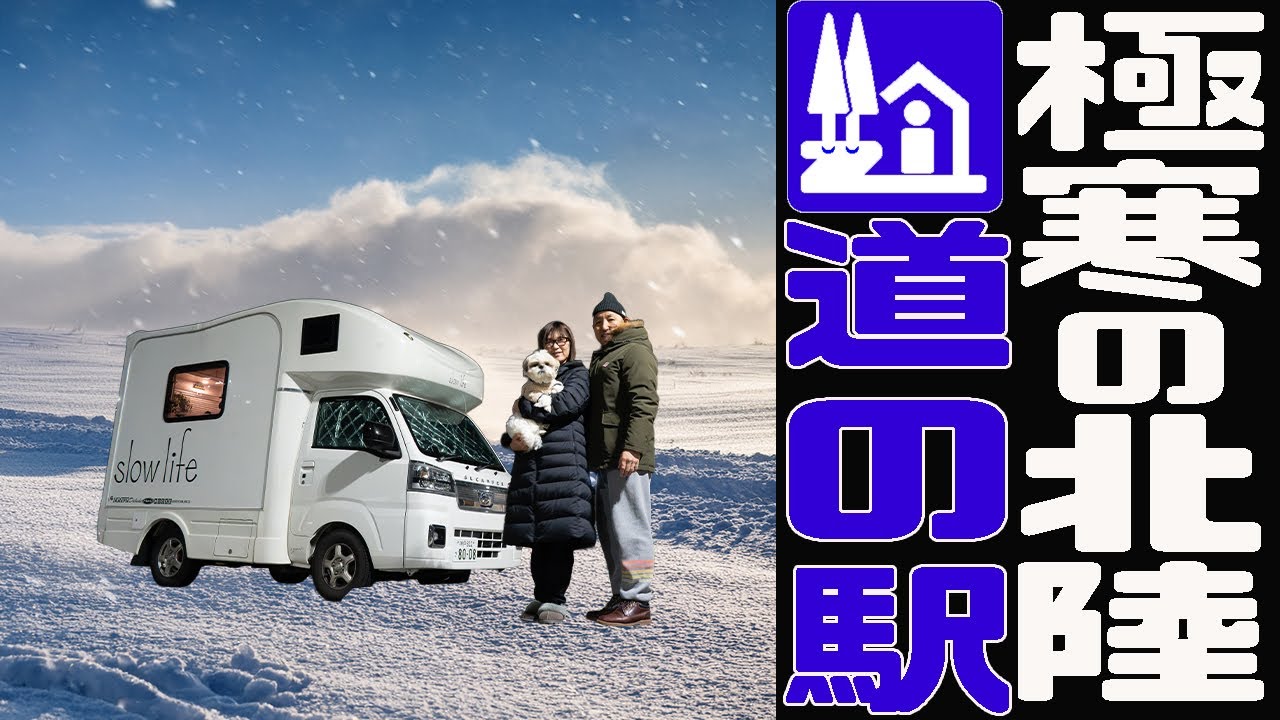 軽キャンすごいぞ！50代夫婦が車中泊で旅する冬の金沢・飛騨・高山