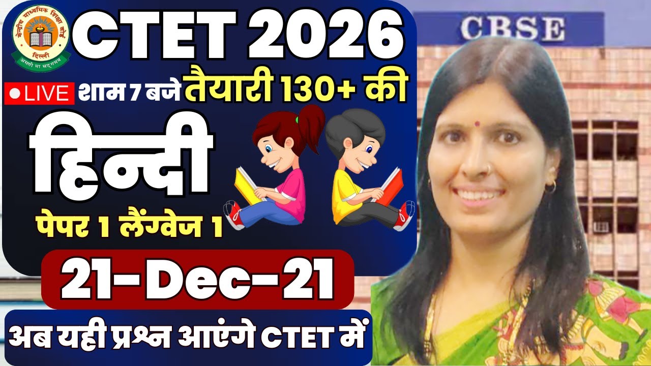 CTET 2026 HINDI |PREVIOUS YEAR QUESTION PAPER 21-Dec-21|Language 1 & 2 MUST-DO Questions |Sweety Mam