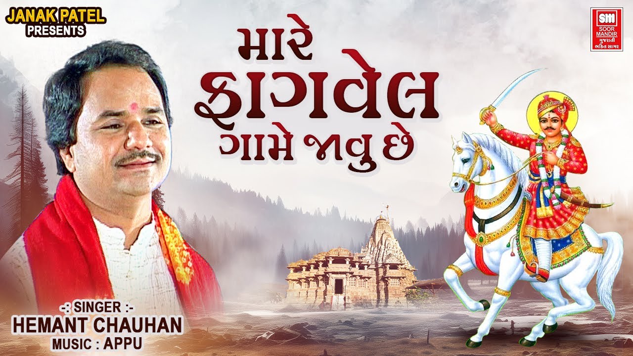 Bhathiji Maharaj song 