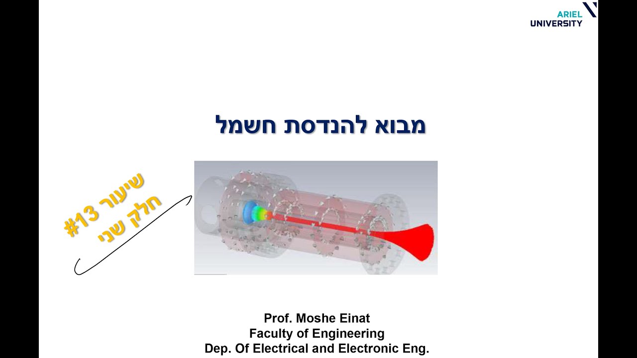מבוא חשמל תשפא ב 13ב - הספק AC, תיקון גורם ההספק, רכיבים לא ליניאריים, שנאי