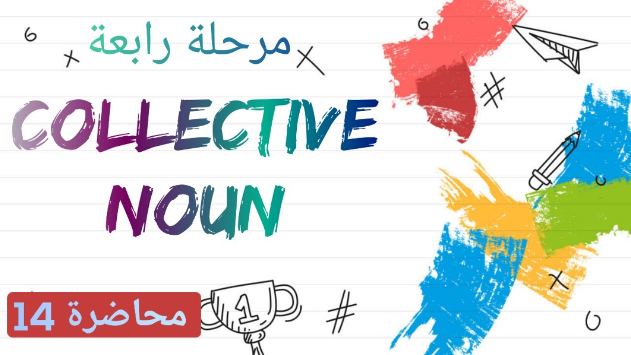 ‪Collective Noun #14