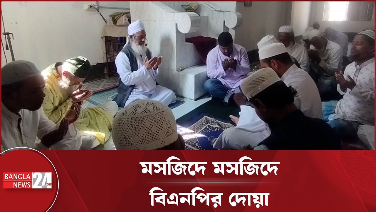জুমার নামাজ শেষে বরিশালের মসজিদে মসজিদে বিএনপির দোয়া | Election 2026
