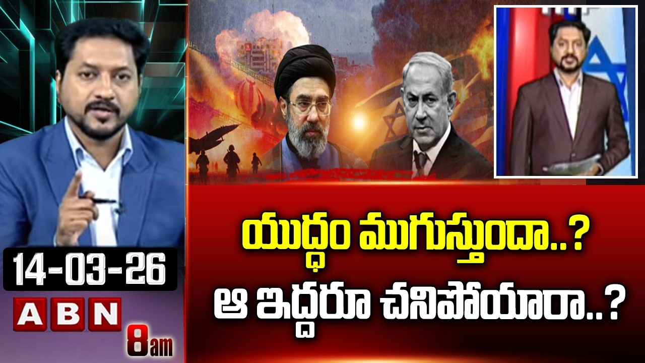 యుద్ధం ముగుస్తుందా..? ఆ ఇద్దరూ చనిపోయారా..? | ABN Rushi Analysis On Iran - Israel War | ABN