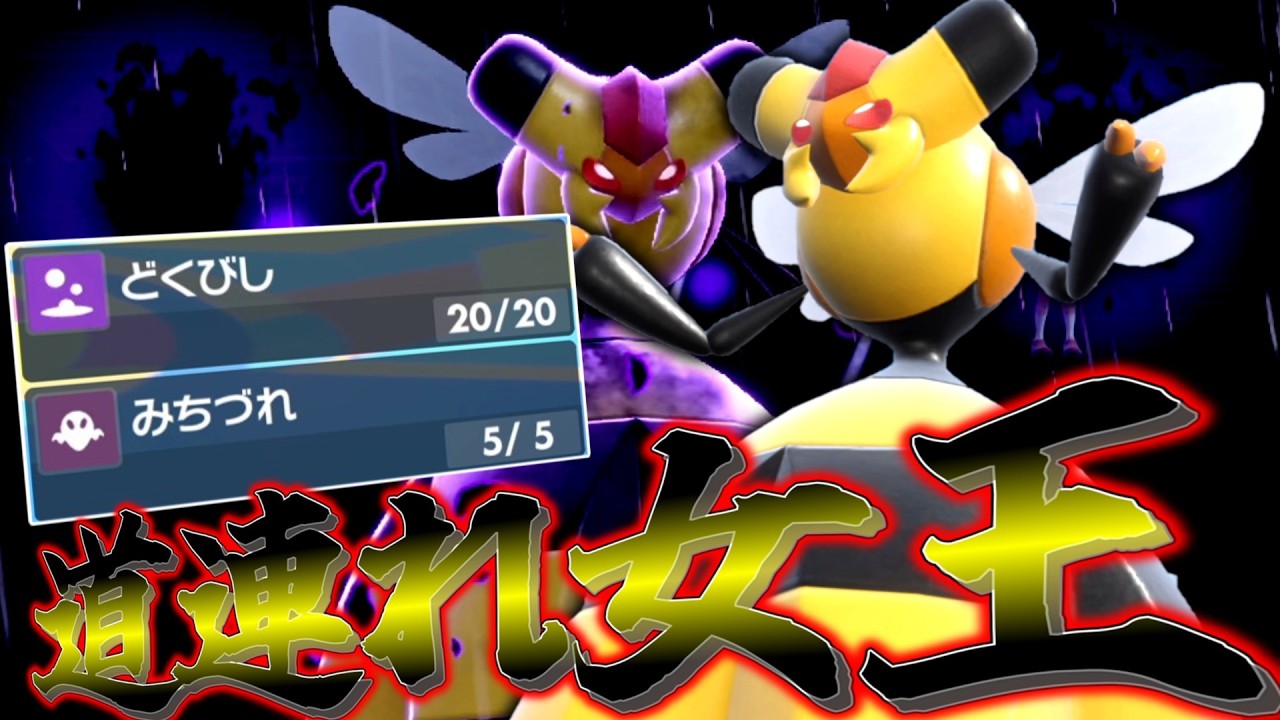 あれ……ビークインってめっちゃかっこよくない？？？【ゆっくり実況】【ポケモンSV】