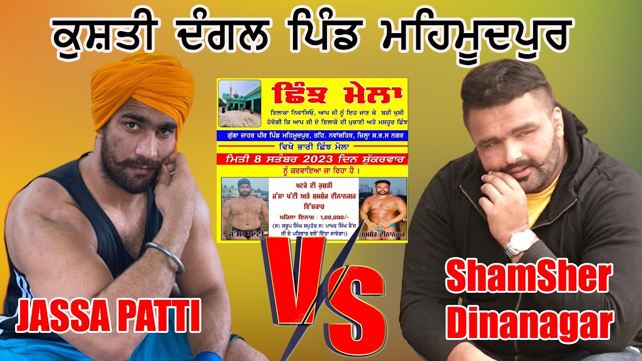 JASSA PATTI VS ShamSher  Dinanagar | Kushti Dangal Mehmoodpur | SBS Nagar