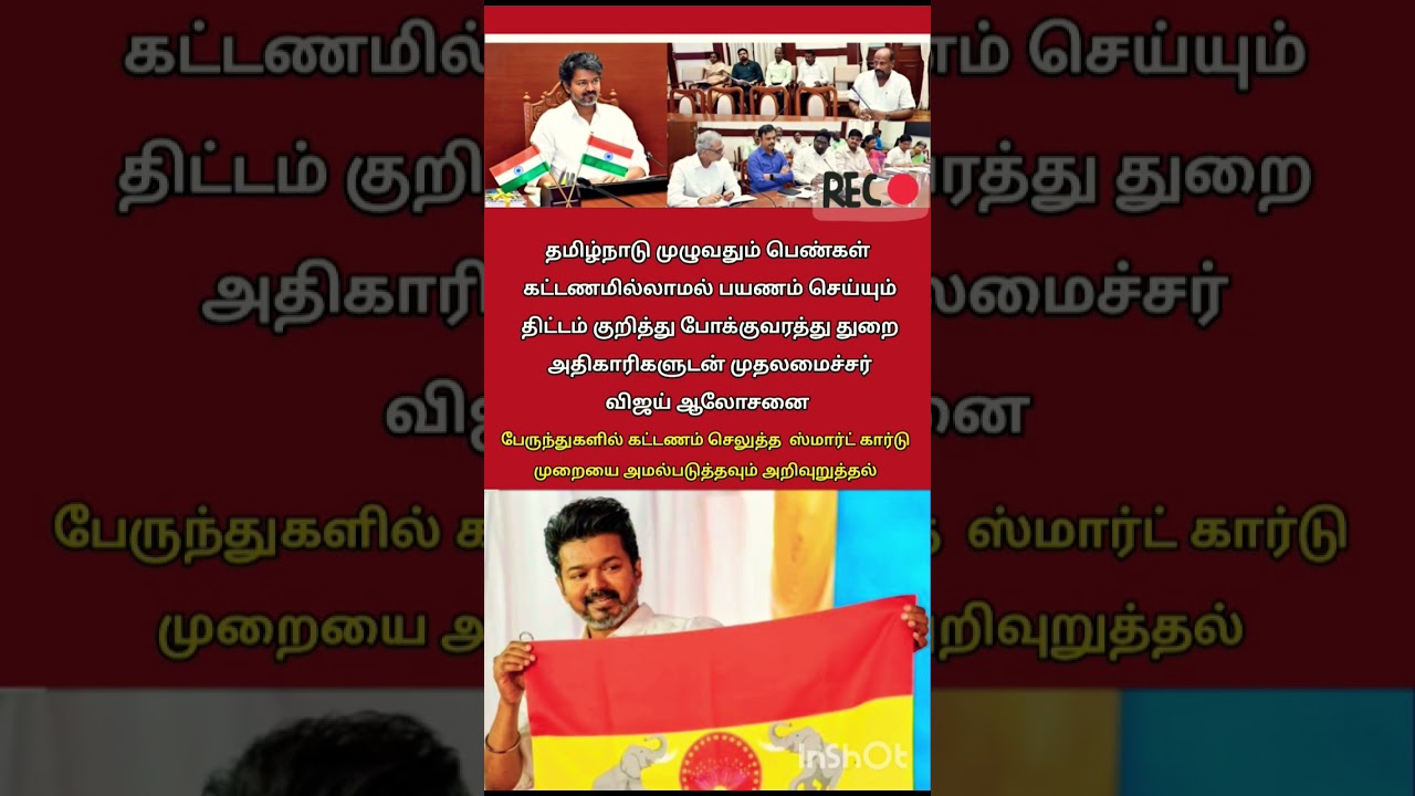#tvk #tvkvijay #trending #shorts #viral #youtube #shortsfeed #youtubeshorts #tvkpolitical #tvkparty