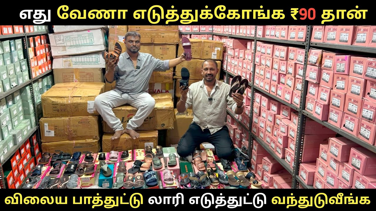 கொக்க மக்கா ₹90 க்கு School Shoe ₹120 க்கு Slippers | Door Delivery | Payasam Channel