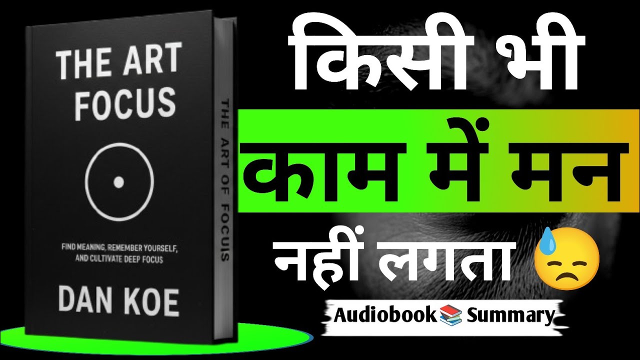  The Art of Focus🔥| किसी भी काम को फोकस के साथ कैसे करें?| Audiobook in Hindi 