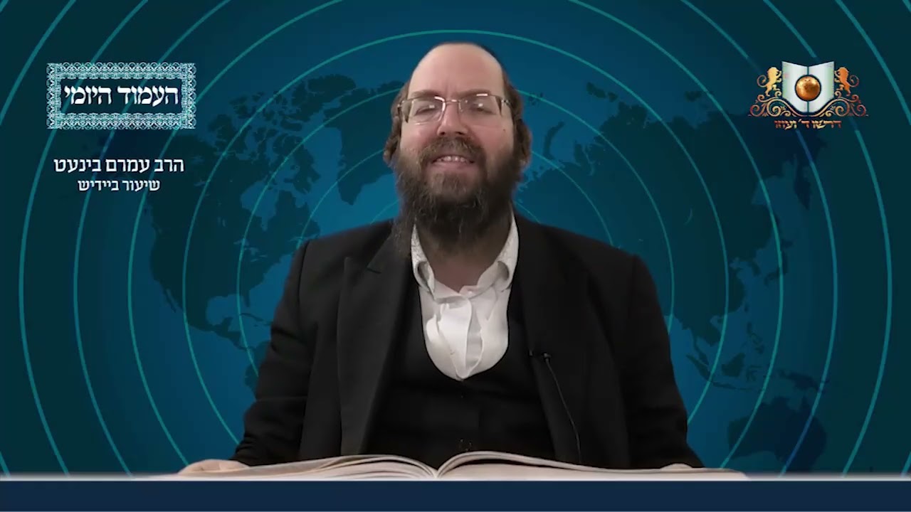 העמוד היומי באידיש מסכת פסחים דף ק עמוד א