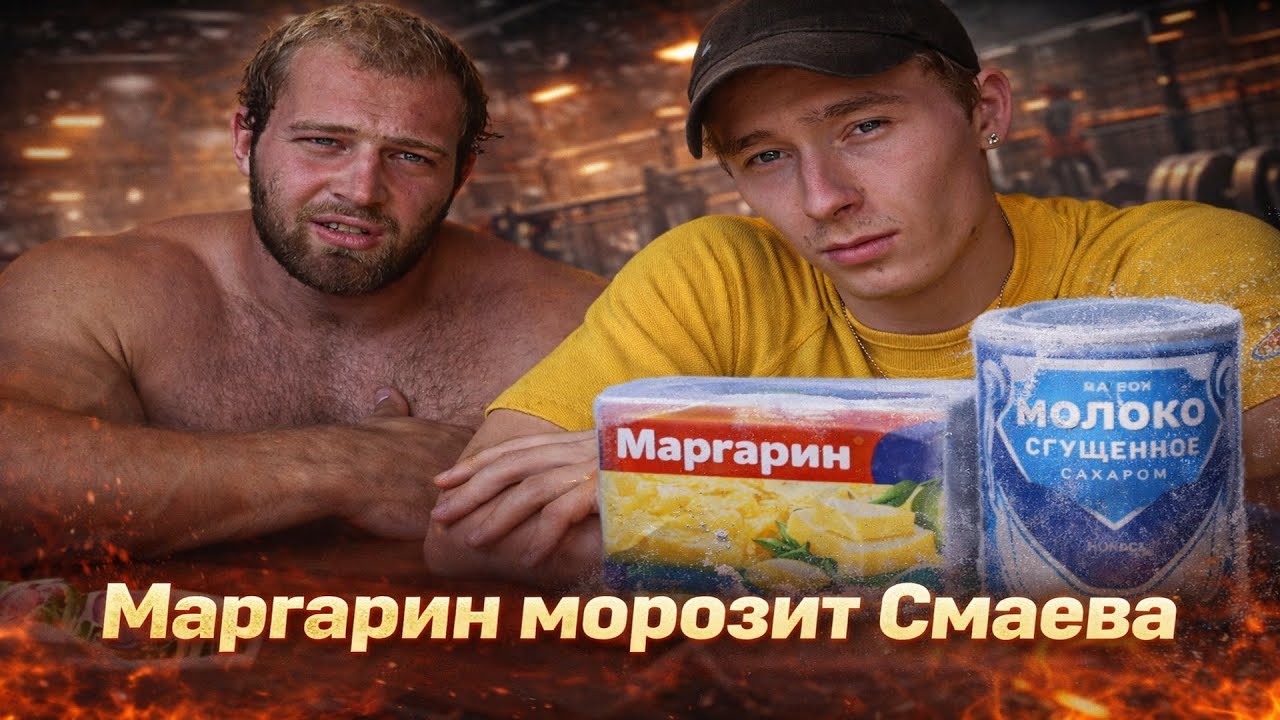 САНЯ МАРГАРИН ИГНОРИТ СМАЕВА
