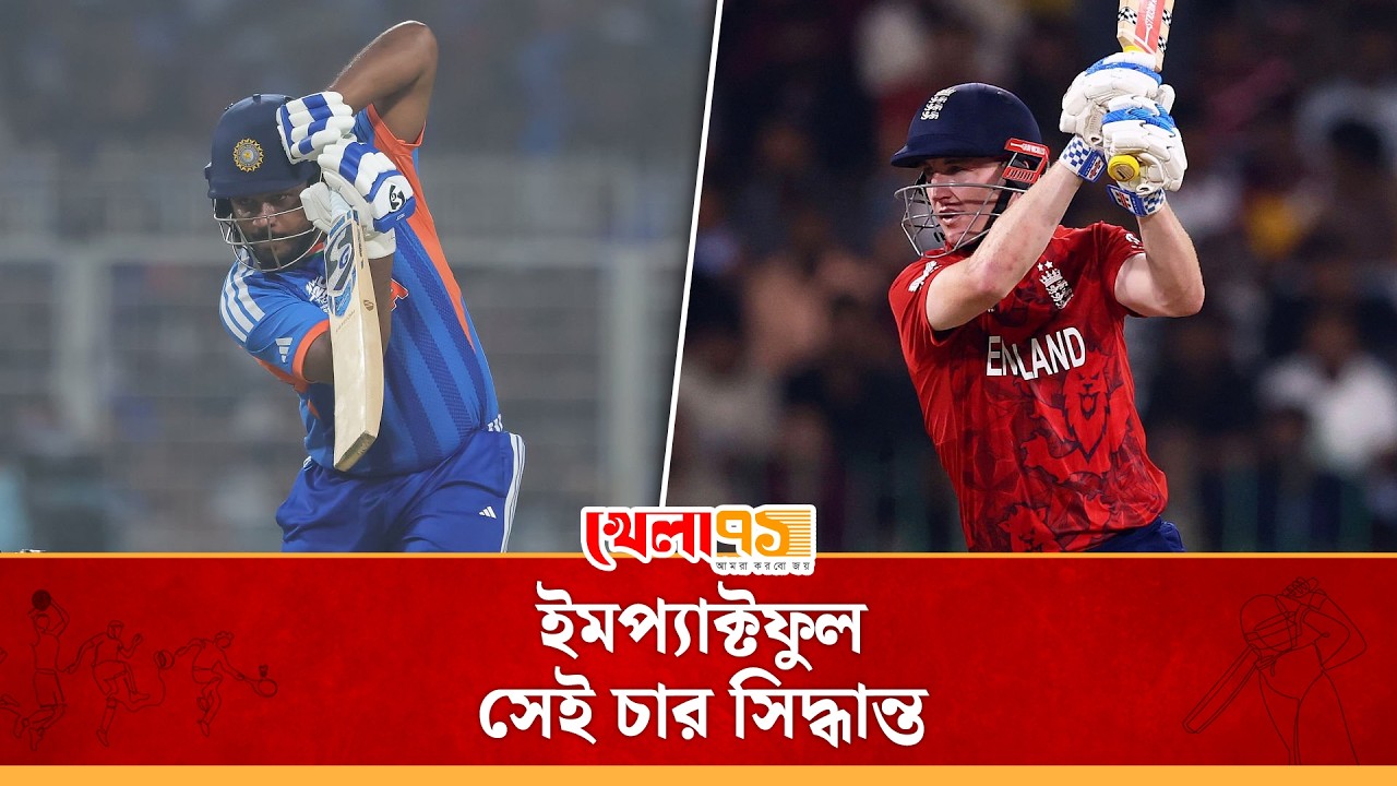 যে চারটি সিদ্ধান্তে সেমিফাইনাল নিশ্চিত করে বিজয়ী চারটি দল | T20 World Cup 2026 Semi Final |khela71