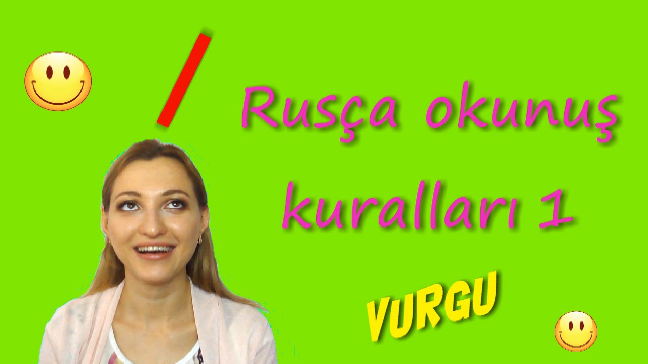 #3 Rusça okunuş kuralları 1. Vurgu. Türkler için Rusça dersler