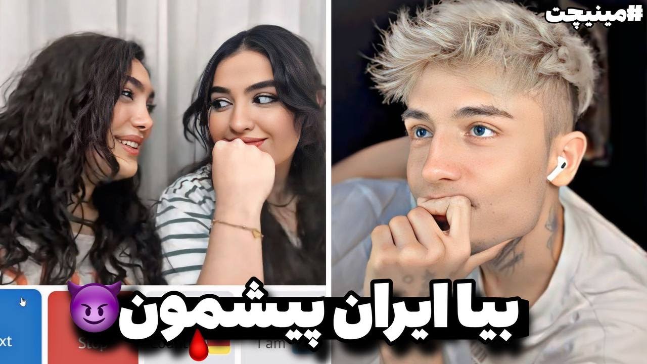 میام ایران پیشتون😈🤣