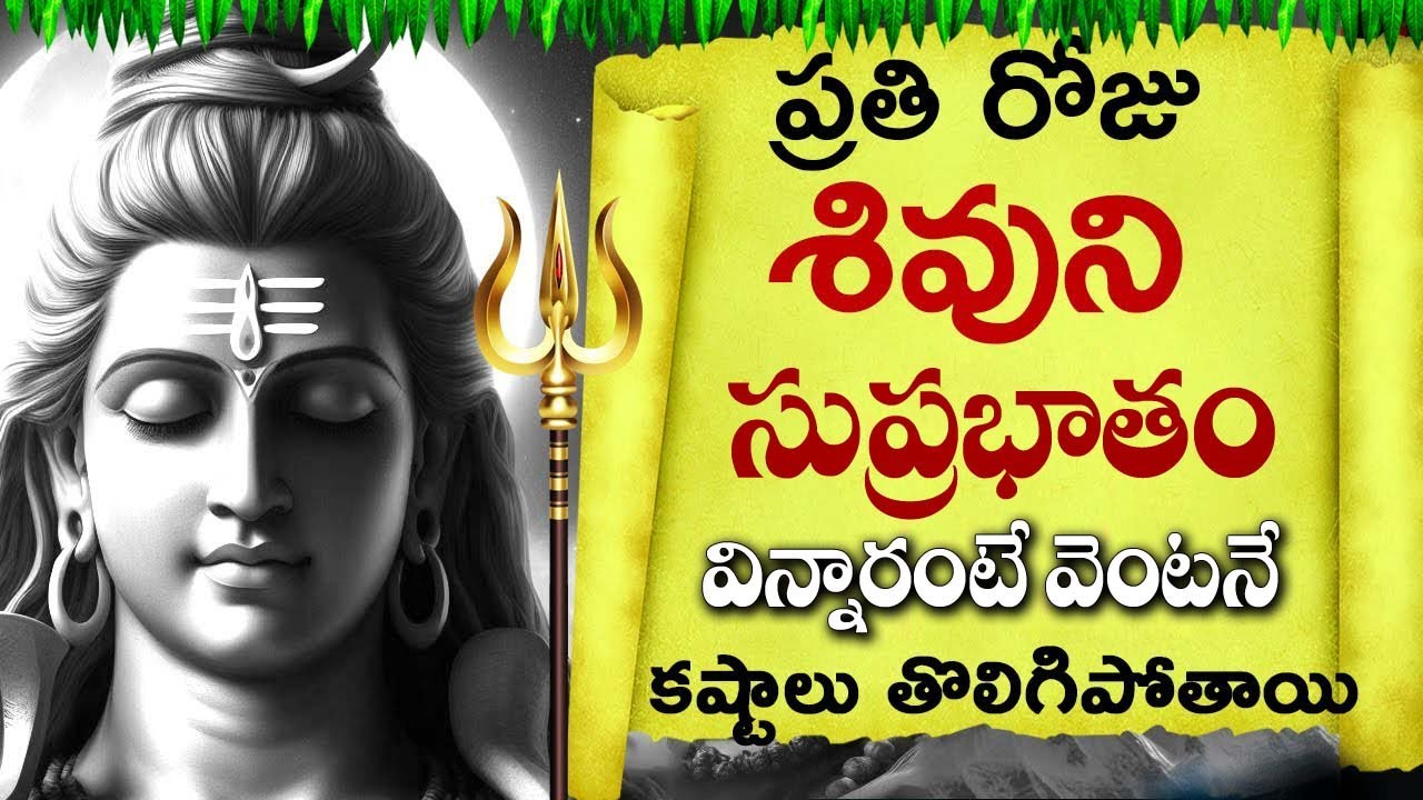 KASI VISHWANADHA SUPRABHATHAM | LORD SHIVA TELUGU BHAKTI SONGS 2023 | POWERFUL DEVOTIONAL SONGS 2024