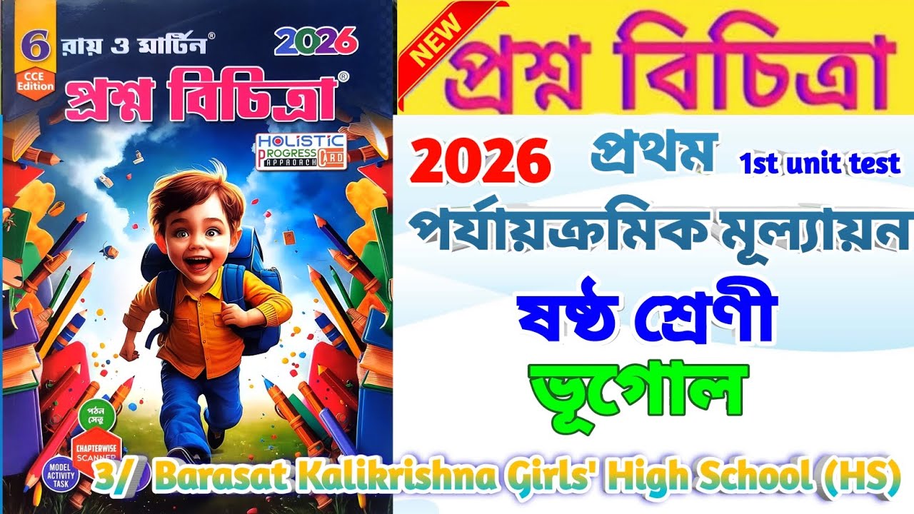 Class 6 First Unit Test Geography Question Paper 2026 | Class 6 Bhugol 1st unit test suggestion 2026