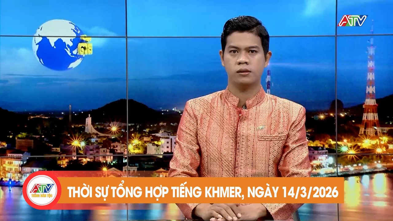 កម្មវិធីព័ត៌មានចម្រុះ ថ្ងៃទី ១៣ ខែ មីនា ឆ្នាំ២០២៦