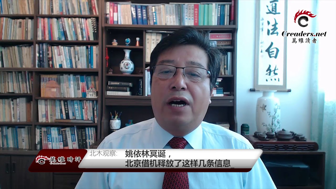 王岐山岳父姚依林冥诞，北京借机释放了丰富的政治信息（《北木观察》20170907）