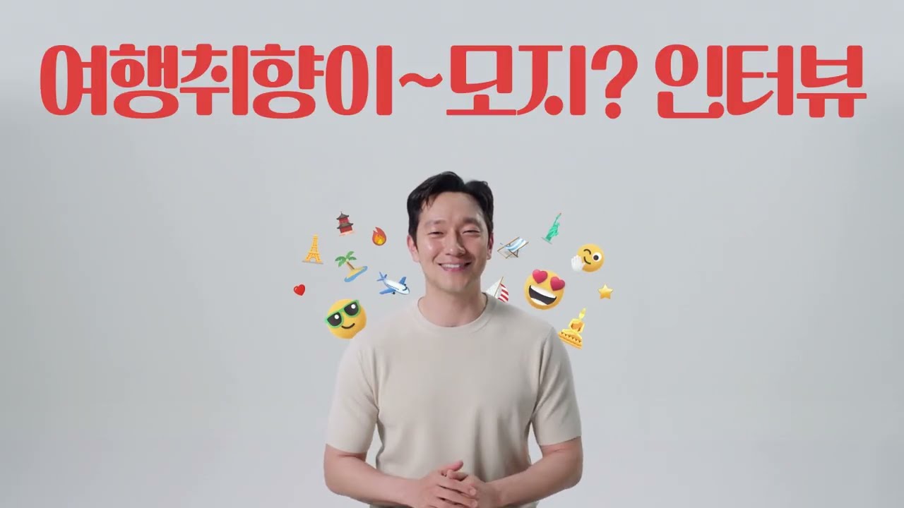 [브랜드필름] 모델 손석구 여행취향 인터뷰_여행이모지 편