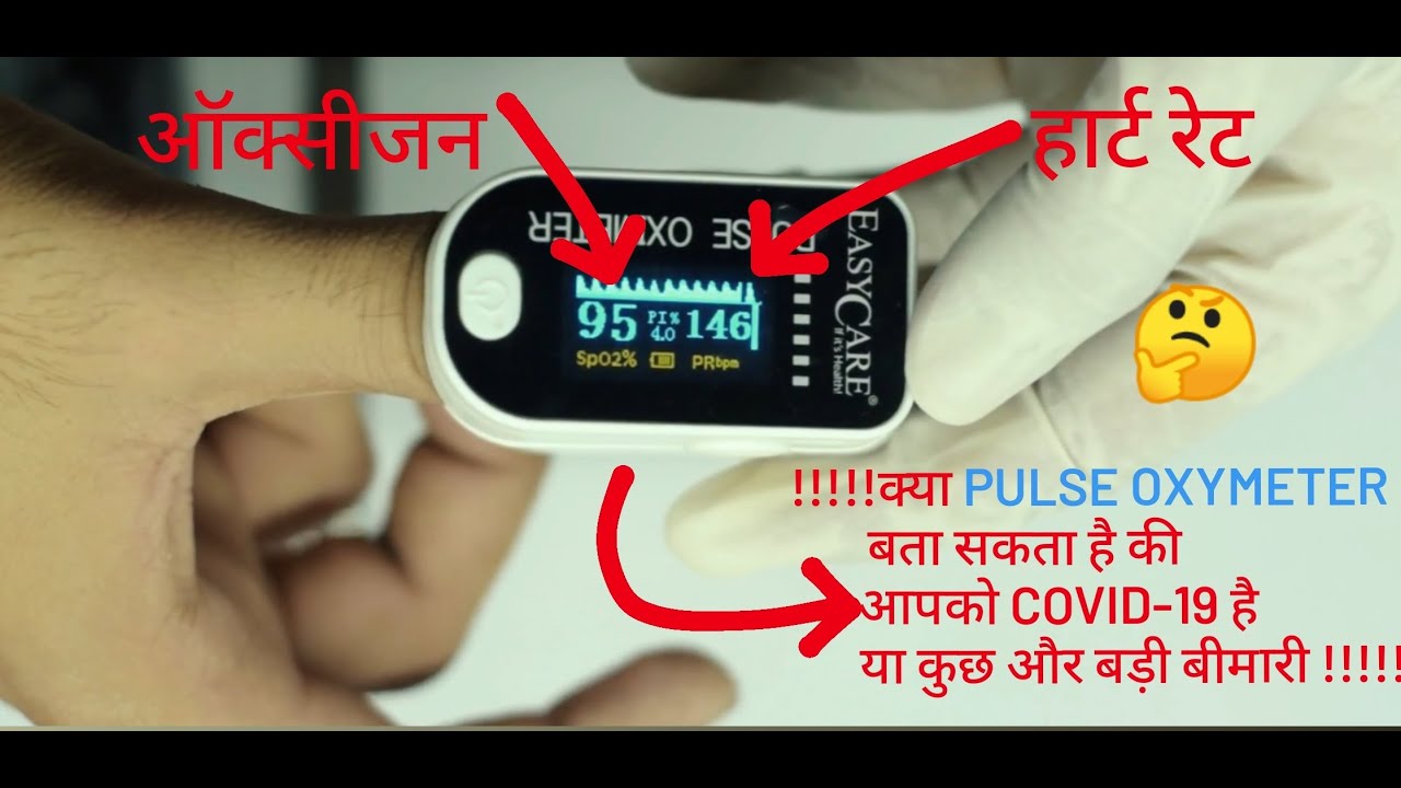 oximeter how to use | oximeter |oximeter use in hindi | oximeter readings | oximeter price