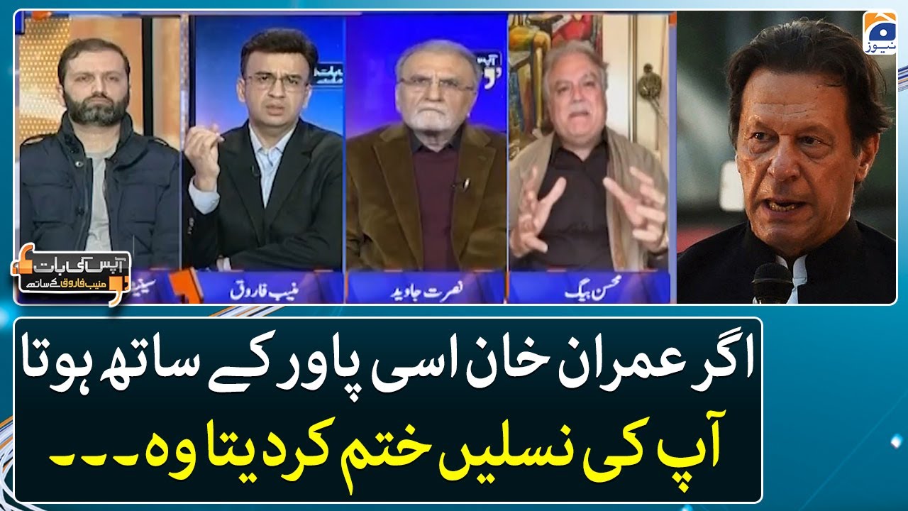 Mohsin Baig's analysis on arresting of Imran Khan's supporters - Aapas Ki Baat - Geo News