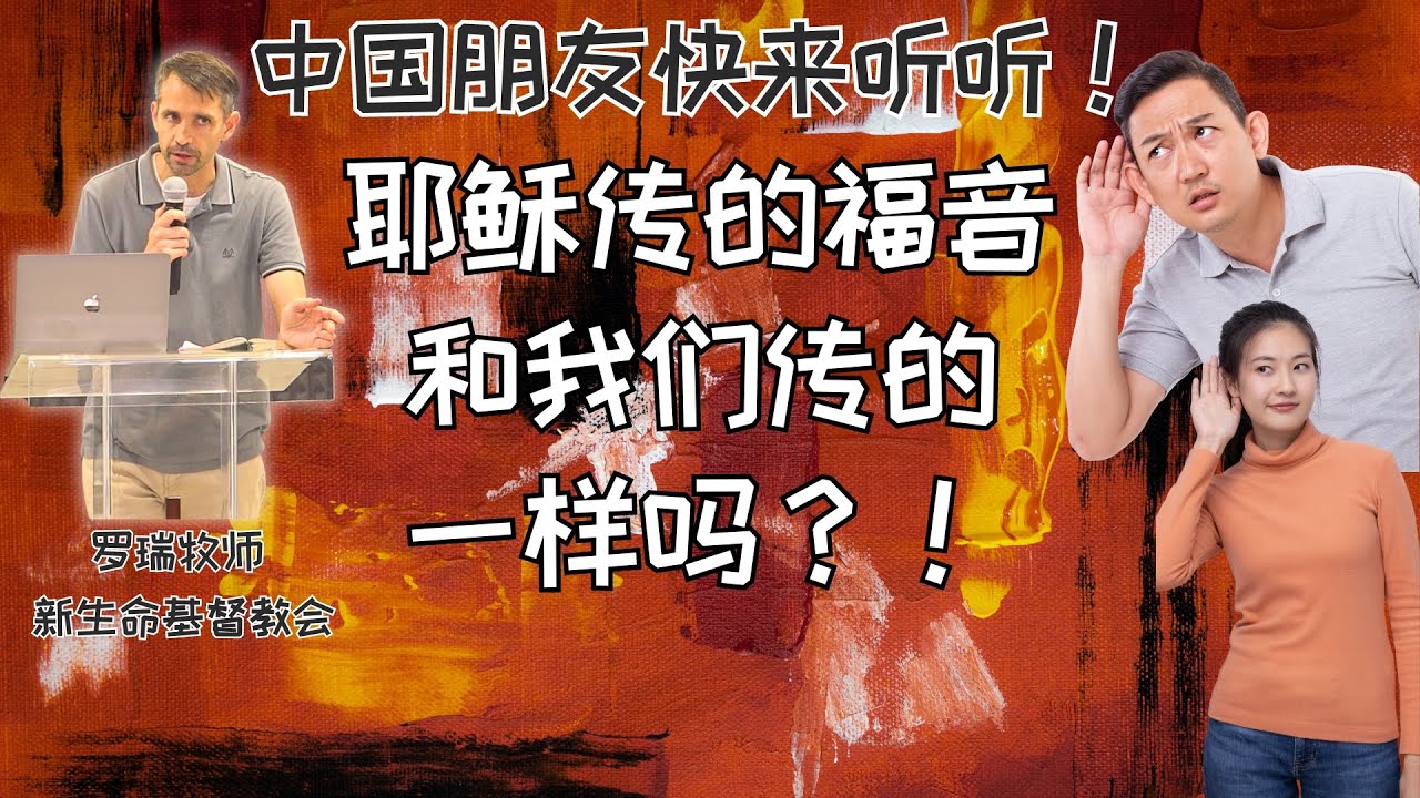 快来听听！圣经核心的信息是福音，什么是福音呢？ #福音